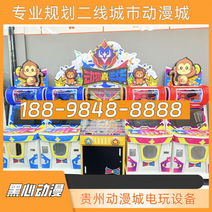 贵州动漫城电玩设备专业规划 二线城市动漫城如何科学配置与盈利
